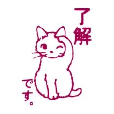 a drawing of a cat sitting on the ground with chinese characters written in red ink