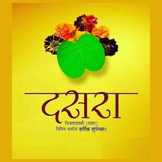 Dashahara Wishes In Marathi, Shubha Dasara, Happy Dasara Images Hd Marathi, Shubh Dasara Marathi, Dasara Images Marathi, Dussehra Images Marathi, Dashahara Wishes, Happy Daseraha, Dasara Wishes Marathi Banner