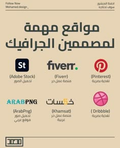 an advertisement with different types of logos in arabic and english, including the word's name