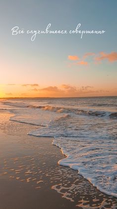 the sun is setting over the ocean with waves coming in