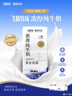 an advertisement for milk with chinese writing on it