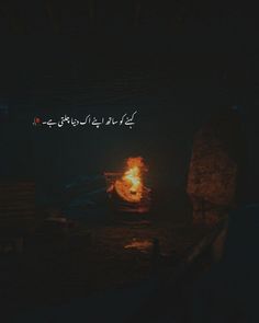 a fire in the dark with arabic writing on it