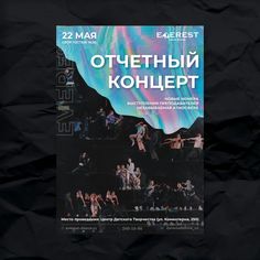 the poster for an upcoming concert is shown in black paper with white lettering on it