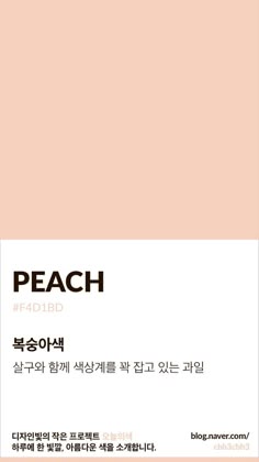 an advertisement with the words peach on it in english and korean characters are shown below