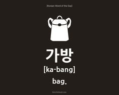 the korean language poster with an image of a bag