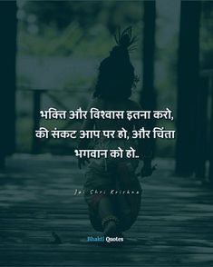 Krishna Bhakti Quotes In Hindi, Radha Krishna Thought In Hindi, Bhagwat Gita Quotes Hindi, Shri Krishna Quotes, Hinduism Quotes