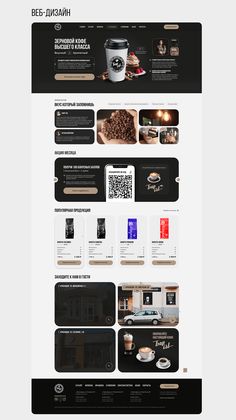 Сайт для кофейни с интернет-магазином - Darya Karpovich Coffee Web Design, Product Website Design, Monday Coffee, Product Website, Pixel Art Tutorial, Food Product, Color Balance