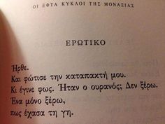 an open book with writing on it in two different languages, including the word epetiko