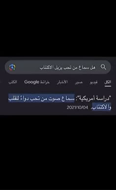 an arabic text message is shown in the dark