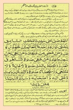 an arabic text is shown in green and black ink, with the words written on it