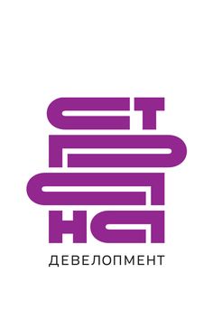 Логотип, нейминг и айдентика компании «Страна девелопмент» Flat Logo, Finance Blog, Cool Lettering, Studio Logo, Beauty Studio, Initial Letters, Creative Logo, Monogram Logo, Create A Logo