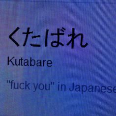 Draincore Wallpaper, Bahasa Jepun, Materi Bahasa Jepang, Basic Japanese Words, Learn Japanese Words, Japanese Quotes, Japanese Phrases