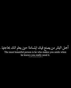 the most beautiful person is who makes you smile when he knows you really need it