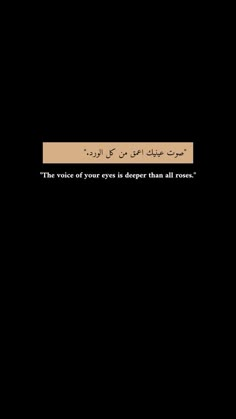 an arabic text on a black background that reads the voice of your eyes is deeper than all roses