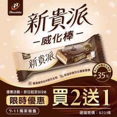 chocolate bar with chinese writing on it and an advertisement for the brand's new product