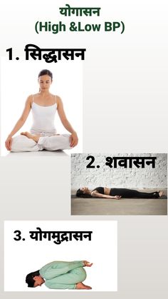 yoga poses for high and low bps in different positions, including one woman doing the splits