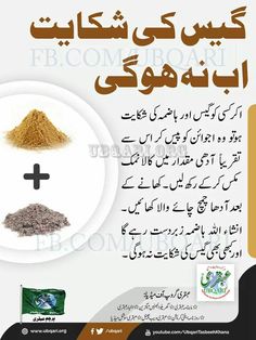 Health Chart, Beauty Tips In Urdu, Simple Health, Home Health Remedies, Health And Fitness Articles, Natural Health Tips, Health Knowledge, Health Magazine