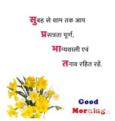 some yellow flowers are in front of a white background with the words good morning on it