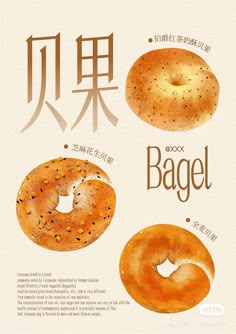 an advertisement for bagel with chinese writing on the front and back side, including two different types of bagels