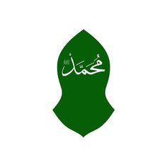 the silhouette of a man's head with arabic calligraphy in green on a white background