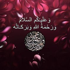 an arabic text on a purple background with pink petals