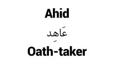 the words ahid, oath - taker written in black on a white background