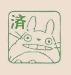 a drawing of a rabbit with chinese characters in the background