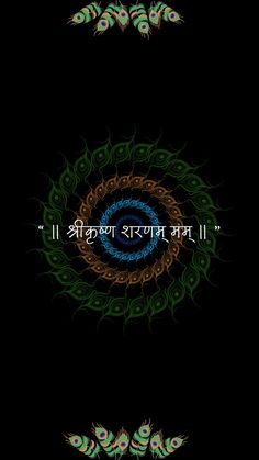 feather#krishna Sanatan Dharma Wallpaper, Krishna Quotes Wallpapers, Krishna Aesthetic Images, Krishna Wallpapers Aesthetic, Hare Krishna Wallpapers, Mor Pankh Background, Peace Wallpaper, Ancient Wisdom Quotes, Decent Wallpapers