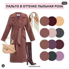 Wardrobe Color Guide, Deep Autumn Color Palette, Vintage Street Fashion, Color Blocking Outfits, Clothing Guide, Burgundy Fashion