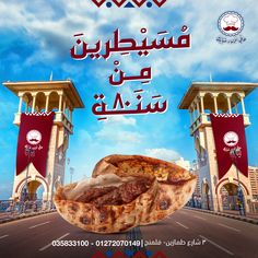 an advertisement for a food product in arabic