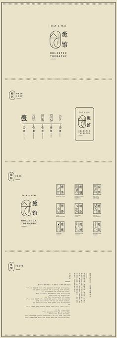 癒馆 Holistic Theraphy Branding on Behance Chinese Branding, Chinese Restaurant Design, Medicine Logo, Restaurant Design Inspiration, Core Words, Healing Yoga, Health Tea, Cupping Therapy, Traditional Culture