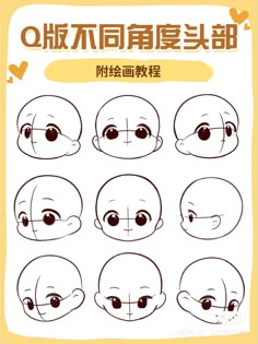 the instructions for how to draw an anime character's face in different poses and expressions