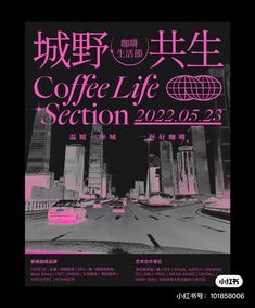 a poster with the words coffee life section written in english and chinese characters on it