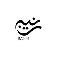 the logo for rain is shown in black and white, with an abstract pattern on it