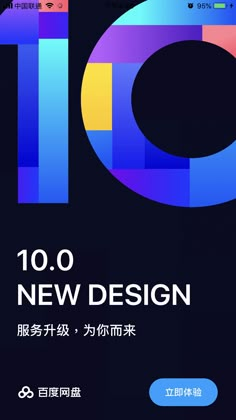 an advertisement for the 10th new design conference in china, with chinese characters on it