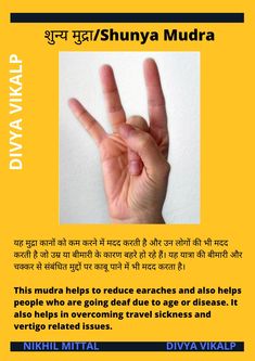 Mudra For Vertigo, Pressure Point Therapy, Hand Reflexology, Mantra For Good Health, Craniosacral Therapy