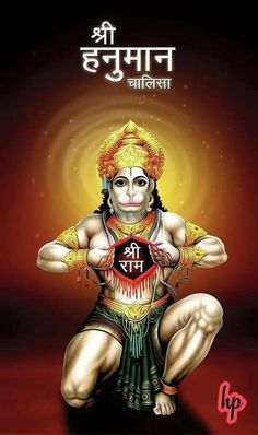 No Internet Connection, Hanuman Jayanti, No Internet, Hanuman Chalisa, Shri Hanuman, Hanuman Photos, Hanuman Images