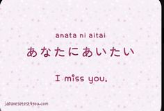 I Miss You In Japanese, Cute Japanese Quotes, Japan Text, Japanese Lessons, Speak Japanese