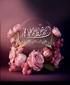 arabic calligraphy with pink flowers on a purple background