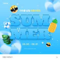 an advertisement for the summertime event with pineapples, sunglasses and watermelon