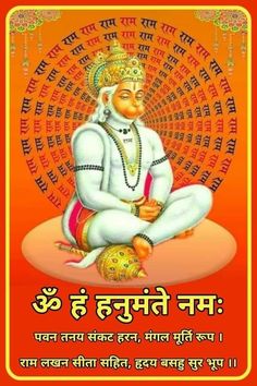 an image of the hindu god sitting in front of a circular background with words on it