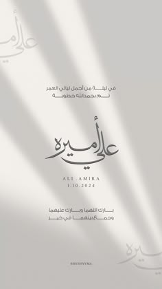 an arabic text on a white background with light coming from it's center corner