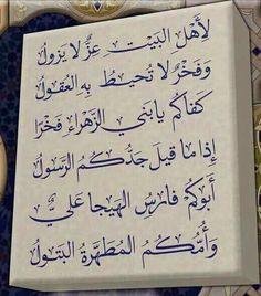 an arabic text written in two languages on a white paper with blue and gold designs