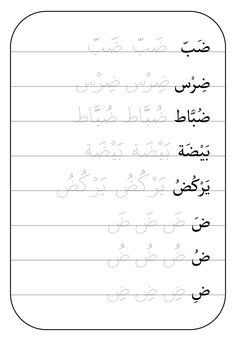 arabic writing worksheet with two lines in the middle and one line at the top