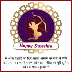 happy dussendra with an arrow and bow