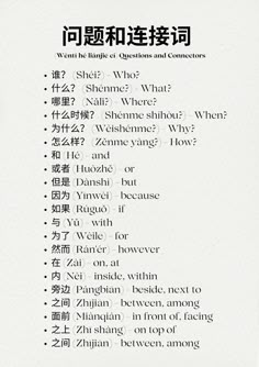 a poster with some writing on it in english and chinese characters are shown above the words