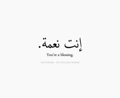 arabic calligraphy with the words you're a blessing written in two different languages