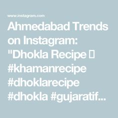 Ahmedabad Trends on Instagram: "Dhokla Recipe 😊

#khamanrecipe #dhoklarecipe #dhokla #gujaratifood #gujaratirecipe #gujarati #gujaratithali #mumbaifood #suratfood #ahmedabadfoodblogger #ahmedabadfood #ahmedabad #nadiad #vastrapur #thaltej #sghighway #sindhubhavanroad #southbopal #bharuch"