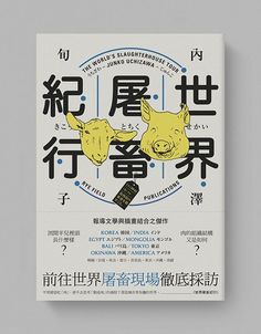 the book is written in chinese and has two pigs on it's front cover