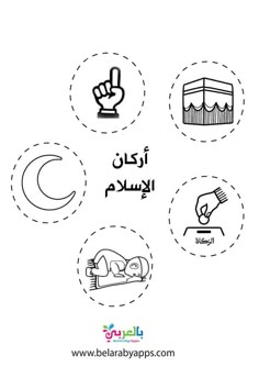 four different symbols with arabic writing in the middle one has an image of a hand and two